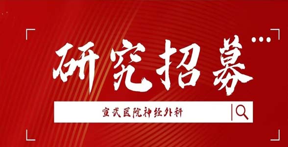 研究招募｜口服药物依维莫司治疗海绵状血管畸形的临床研究